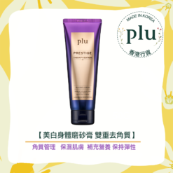 美白身體磨砂膏plu